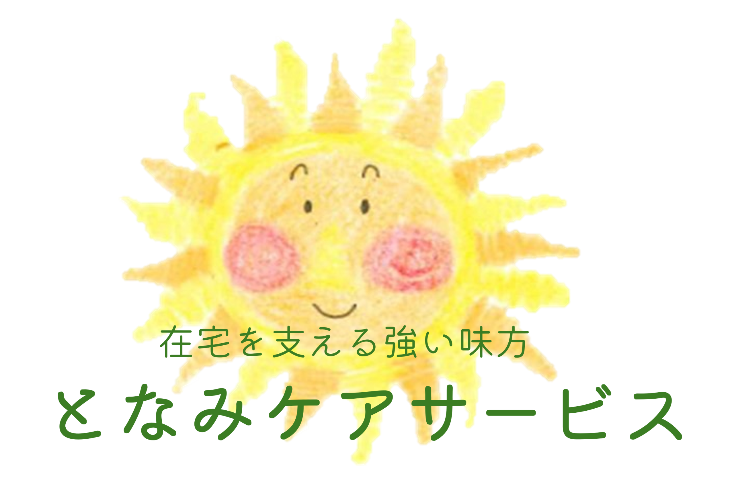 となみケアサービス